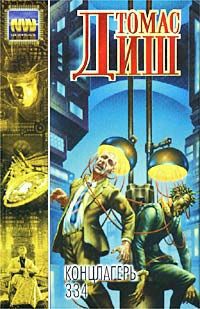 Концлагерь