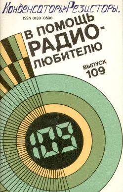 Конденсаторы, Резисторы