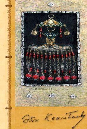 Стареющий Повелитель, завоевавший полмира неожиданно обнаруживает слабость, у него появляется нежданная забота — подозрение насчёт порочной связи одной из его... Конец легенды