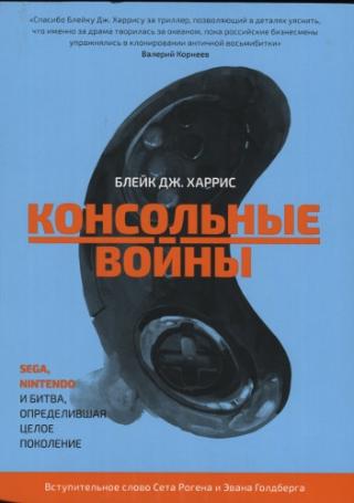 Консольные войны