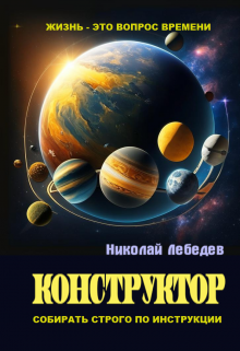 Конструктор