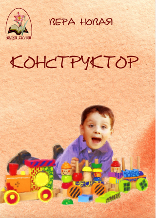 Конструктор