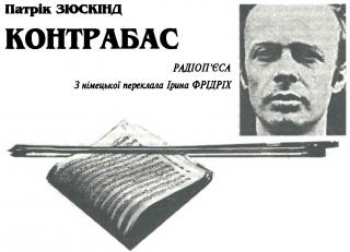 КОНТРАБАС [uk]