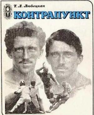 Контрапункт