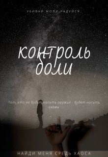 Контроль боли