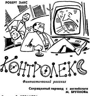 Контролекс