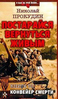 Конвейер смерти