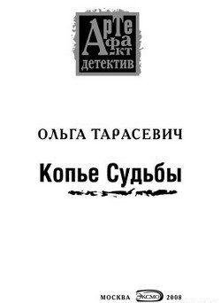 Копье Судьбы