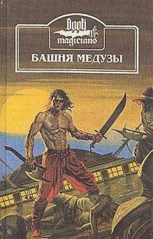 Корабль чародеев