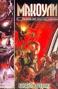 Корабль Древних