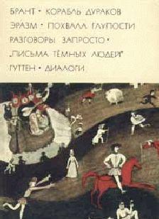 Корабль дураков