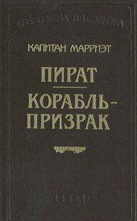 Корабль-призрак