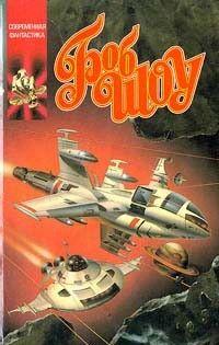 Корабль странников