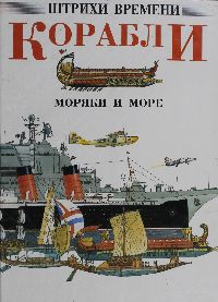 Корабли