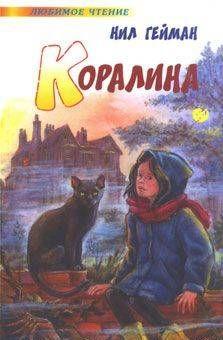 Коралина