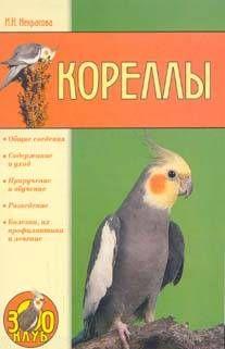 Кореллы