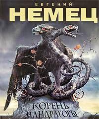 Корень мандрагоры