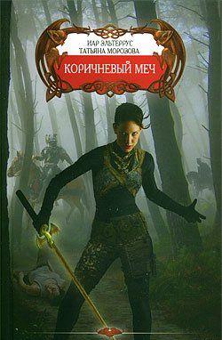 Коричневый меч