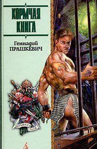 Кормчая книга