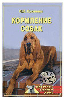 Кормление собак
