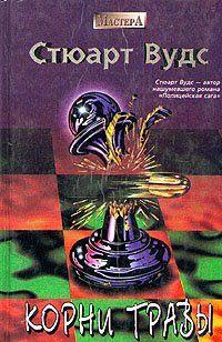 Корни травы