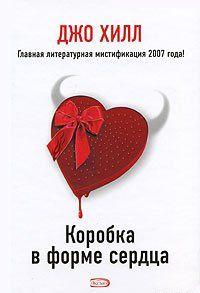 Коробка в форме сердца