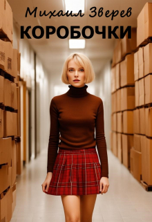 Коробочки
