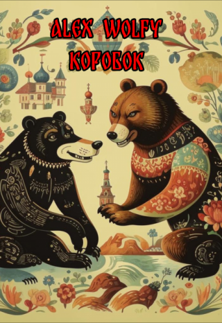 Коробок