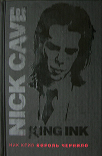 Ник Кейв - один из наиболее одаренных и широко обсуждаемых фигур в современной поп-музыке. Его первый сольный альбом был назван в New Music Express "одним из величайших... Король Чернило. Том 1