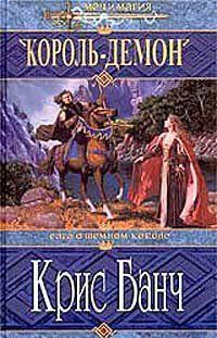 Король-Демон