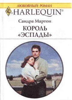 Король «Эспады»