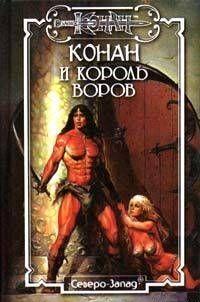 Король воров