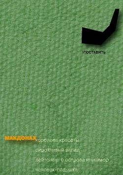 Королева красоты