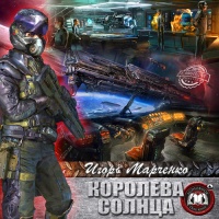 Королева Солнца