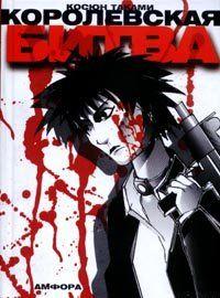 Королевская битва