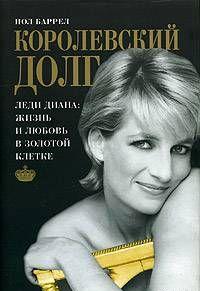 Королевский долг