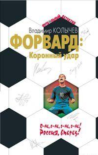 Коронный удар