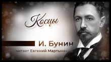 Косцы