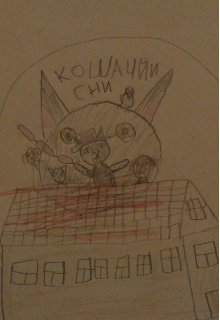 Кошачьи сны