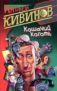 Кошачий коготь