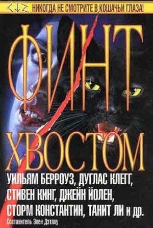 Кошачья беда