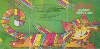 Кошки, которых любят все [Набор открыток] [1990]