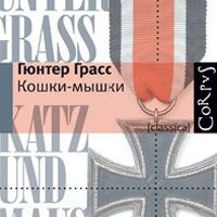Кошки-мышки
