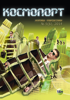 Космопорт 2014 - 5