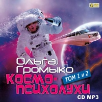 Космопсихолухи