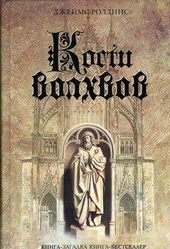 Кости волхвов