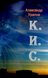 КОТ И РЫЦАРЬ