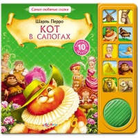 Кот в сапогах