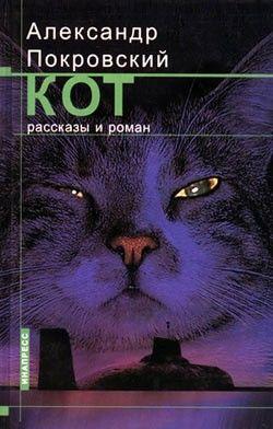 Кот