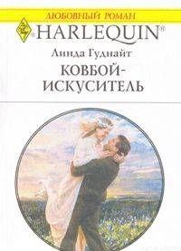 Ковбой-искуситель